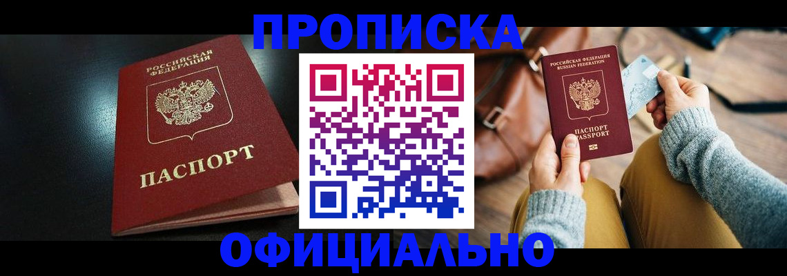 прописка от собственника в Ингушетии