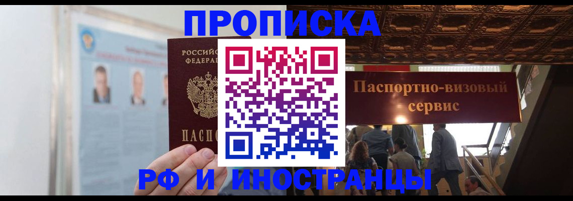 временная регистрация для школы в Ингушетии