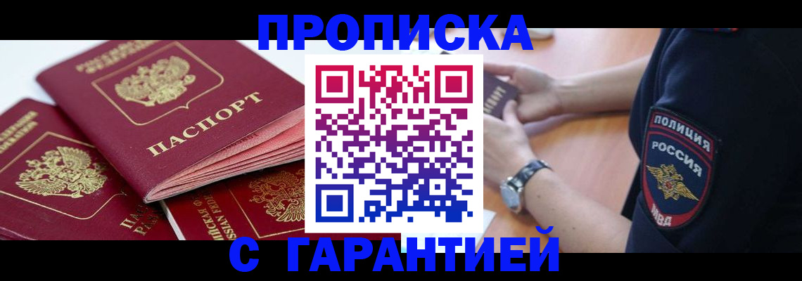 пропишу в квартире в Ингушетии