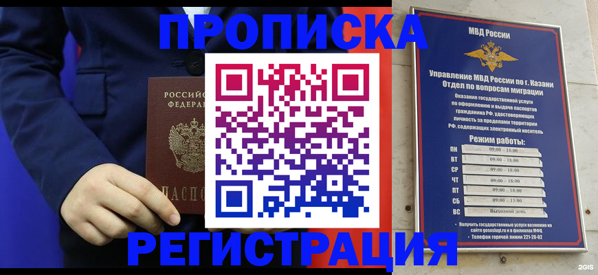 прописка ребенка в Ингушетии