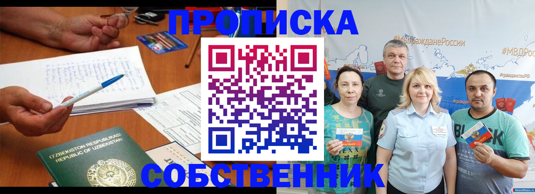 прописка для школы в Ингушетии